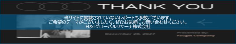 市場調査レポートのイメージwww.globalresearchdata.jpサイト