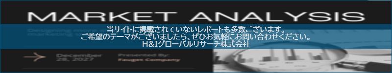 市場調査レポートのイメージwww.globalresearchdata.jpサイト