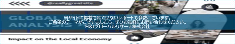市場調査レポートのイメージwww.globalresearchdata.jpサイト
