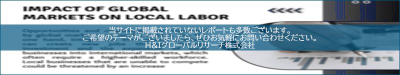 市場調査レポートのイメージwww.globalresearchdata.jpサイト