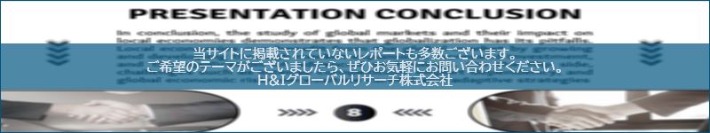 市場調査レポートのイメージwww.globalresearchdata.jpサイト