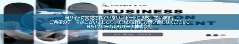 市場調査レポートのイメージwww.globalresearchdata.jpサイト