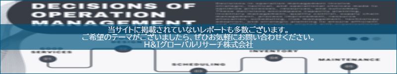 市場調査レポートのイメージwww.globalresearchdata.jpサイト