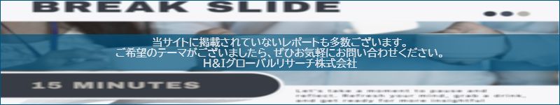 市場調査レポートのイメージwww.globalresearchdata.jpサイト