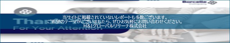 市場調査レポートのイメージwww.globalresearchdata.jpサイト