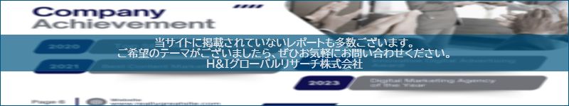 市場調査レポートのイメージwww.globalresearchdata.jpサイト
