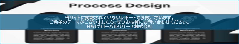 市場調査レポートのイメージwww.globalresearchdata.jpサイト