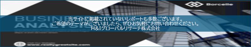 市場調査レポートのイメージwww.globalresearchdata.jpサイト
