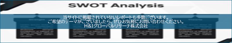 市場調査レポートのイメージwww.globalresearchdata.jpサイト