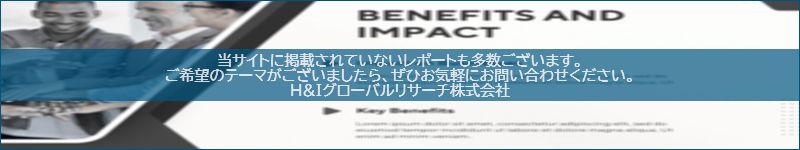市場調査レポートのイメージwww.globalresearchdata.jpサイト