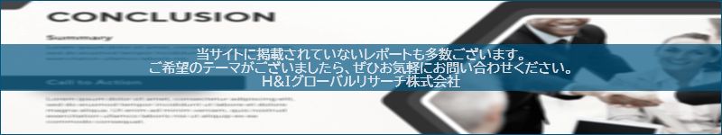 市場調査レポートのイメージwww.globalresearchdata.jpサイト