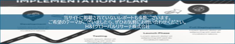 市場調査レポートのイメージwww.globalresearchdata.jpサイト