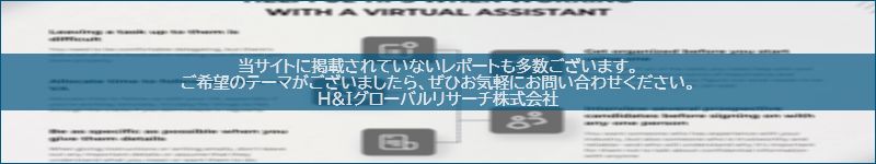 市場調査レポートのイメージwww.globalresearchdata.jpサイト