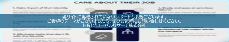 市場調査レポートのイメージwww.globalresearchdata.jpサイト