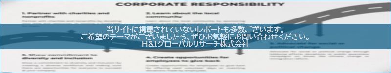 市場調査レポートのイメージwww.globalresearchdata.jpサイト