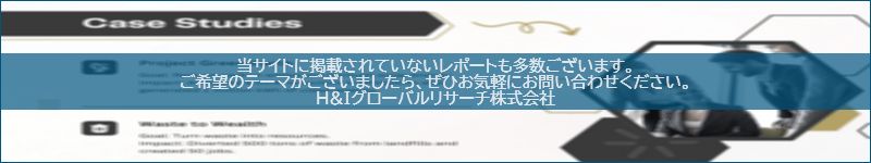 市場調査レポートのイメージwww.globalresearchdata.jpサイト