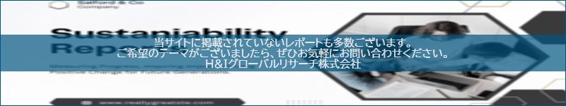 市場調査レポートのイメージwww.globalresearchdata.jpサイト