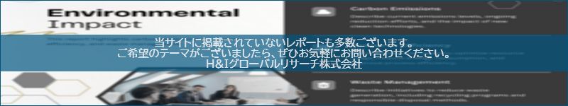 市場調査レポートのイメージwww.globalresearchdata.jpサイト