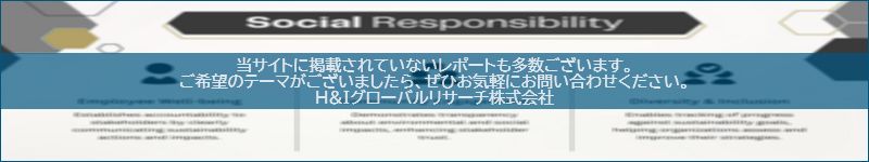 市場調査レポートのイメージwww.globalresearchdata.jpサイト