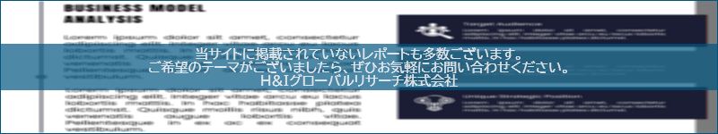 市場調査レポートのイメージwww.globalresearchdata.jpサイト