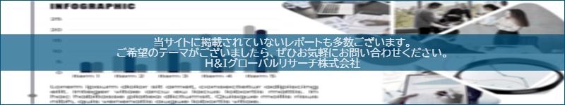 市場調査レポートのイメージwww.globalresearchdata.jpサイト