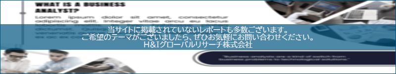 市場調査レポートのイメージwww.globalresearchdata.jpサイト
