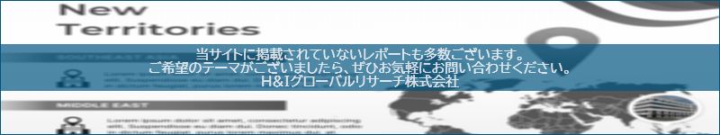 市場調査レポートのイメージwww.globalresearchdata.jpサイト
