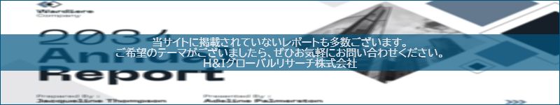 市場調査レポートのイメージwww.globalresearchdata.jpサイト