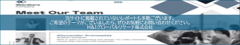 市場調査レポートのイメージwww.globalresearchdata.jpサイト