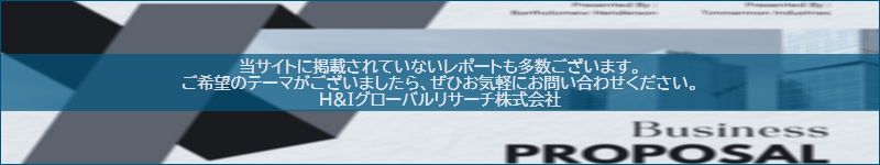 市場調査レポートのイメージwww.globalresearchdata.jpサイト