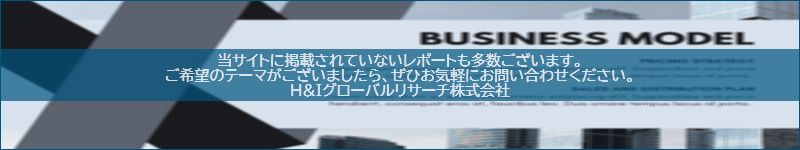 市場調査レポートのイメージwww.globalresearchdata.jpサイト