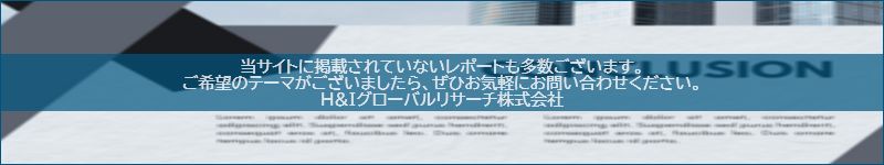 市場調査レポートのイメージwww.globalresearchdata.jpサイト