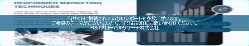 市場調査レポートのイメージwww.globalresearchdata.jpサイト