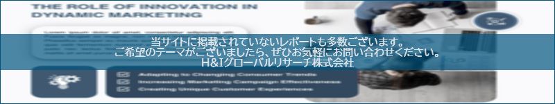 市場調査レポートのイメージwww.globalresearchdata.jpサイト