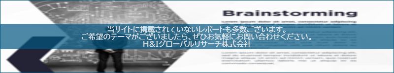 市場調査レポートのイメージwww.globalresearchdata.jpサイト