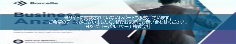 市場調査レポートのイメージwww.globalresearchdata.jpサイト