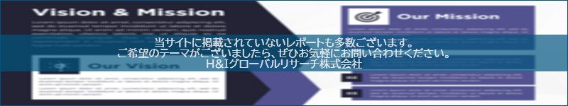 市場調査レポートのイメージwww.globalresearchdata.jpサイト