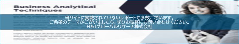 市場調査レポートのイメージwww.globalresearchdata.jpサイト