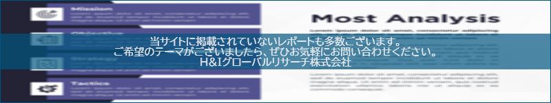 市場調査レポートのイメージwww.globalresearchdata.jpサイト