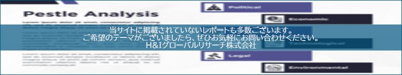 市場調査レポートのイメージwww.globalresearchdata.jpサイト