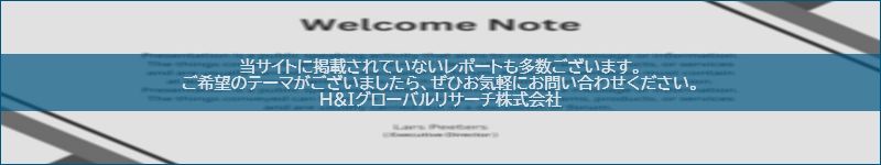 市場調査レポートのイメージwww.globalresearchdata.jpサイト