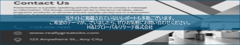 市場調査レポートのイメージwww.globalresearchdata.jpサイト