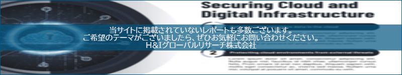 市場調査レポートのイメージwww.globalresearchdata.jpサイト