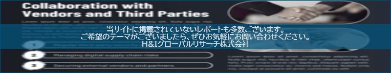 市場調査レポートのイメージwww.globalresearchdata.jpサイト