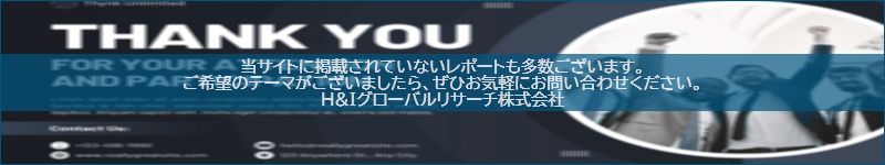 市場調査レポートのイメージwww.globalresearchdata.jpサイト