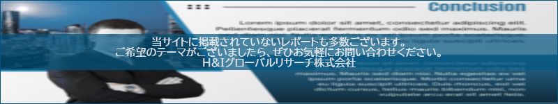 市場調査レポートのイメージwww.globalresearchdata.jpサイト