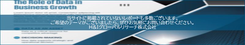 市場調査レポートのイメージwww.globalresearchdata.jpサイト