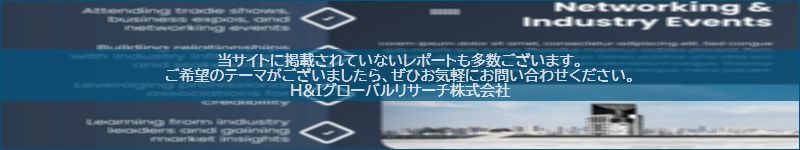 市場調査レポートのイメージwww.globalresearchdata.jpサイト