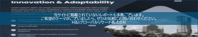 市場調査レポートのイメージwww.globalresearchdata.jpサイト