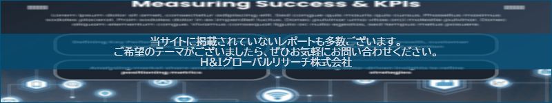 市場調査レポートのイメージwww.globalresearchdata.jpサイト